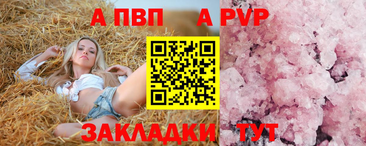A PVP VHQ  Вход с VPN  A PVP Crystall  Белгород  A-PVP  Alpha-PVP СК КРИС 