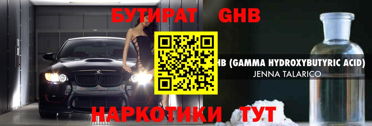 БУТИРАТ GHB  Вход с VPN  Белгород 