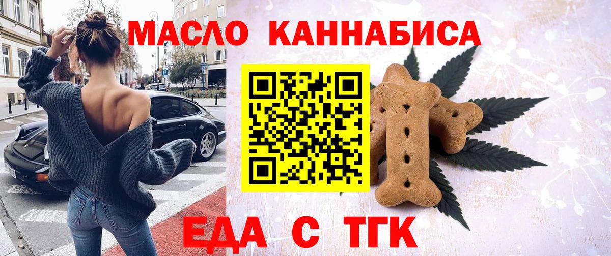 Еда ТГК конопля  Вход с VPN  Белгород 