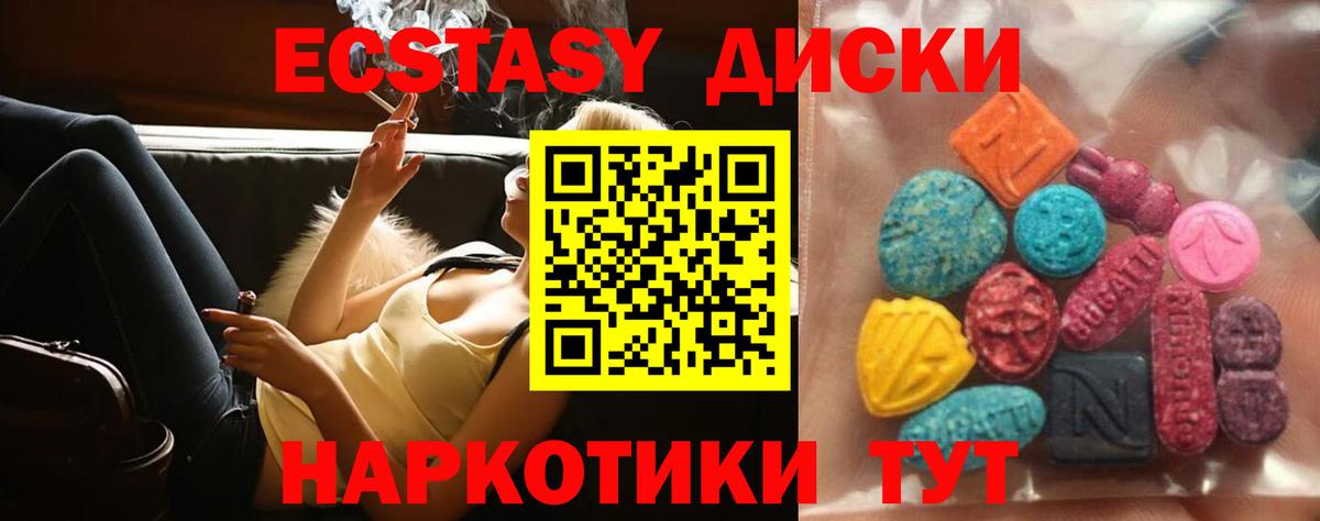 Экстази круглые Белгород
