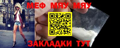 мяу мяу мука Шебекино
