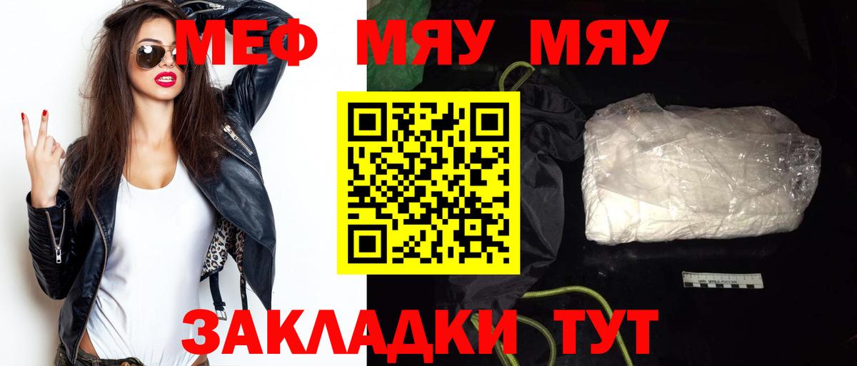 Меф мяу мяу кристаллы Белгород